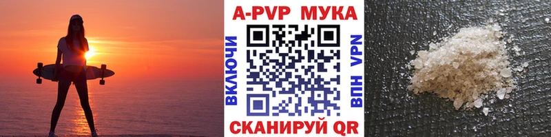 Купить  Киреевск  A-PVP VHQ 