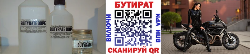 Купить где Киреевск БУТИРАТ BDO